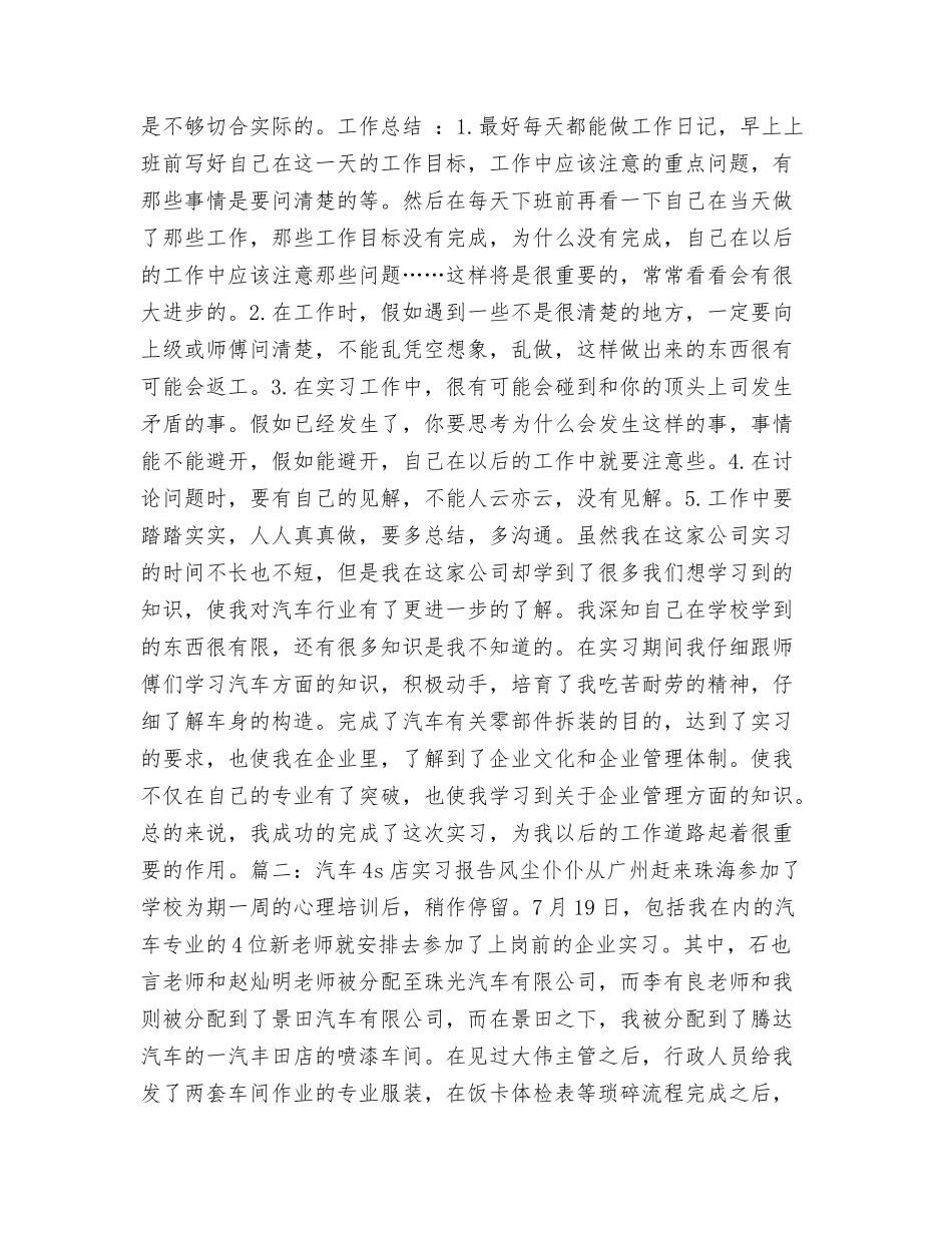 东风日产4s店实习报告_第3页