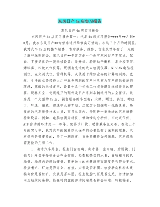 东风日产4s店实习报告