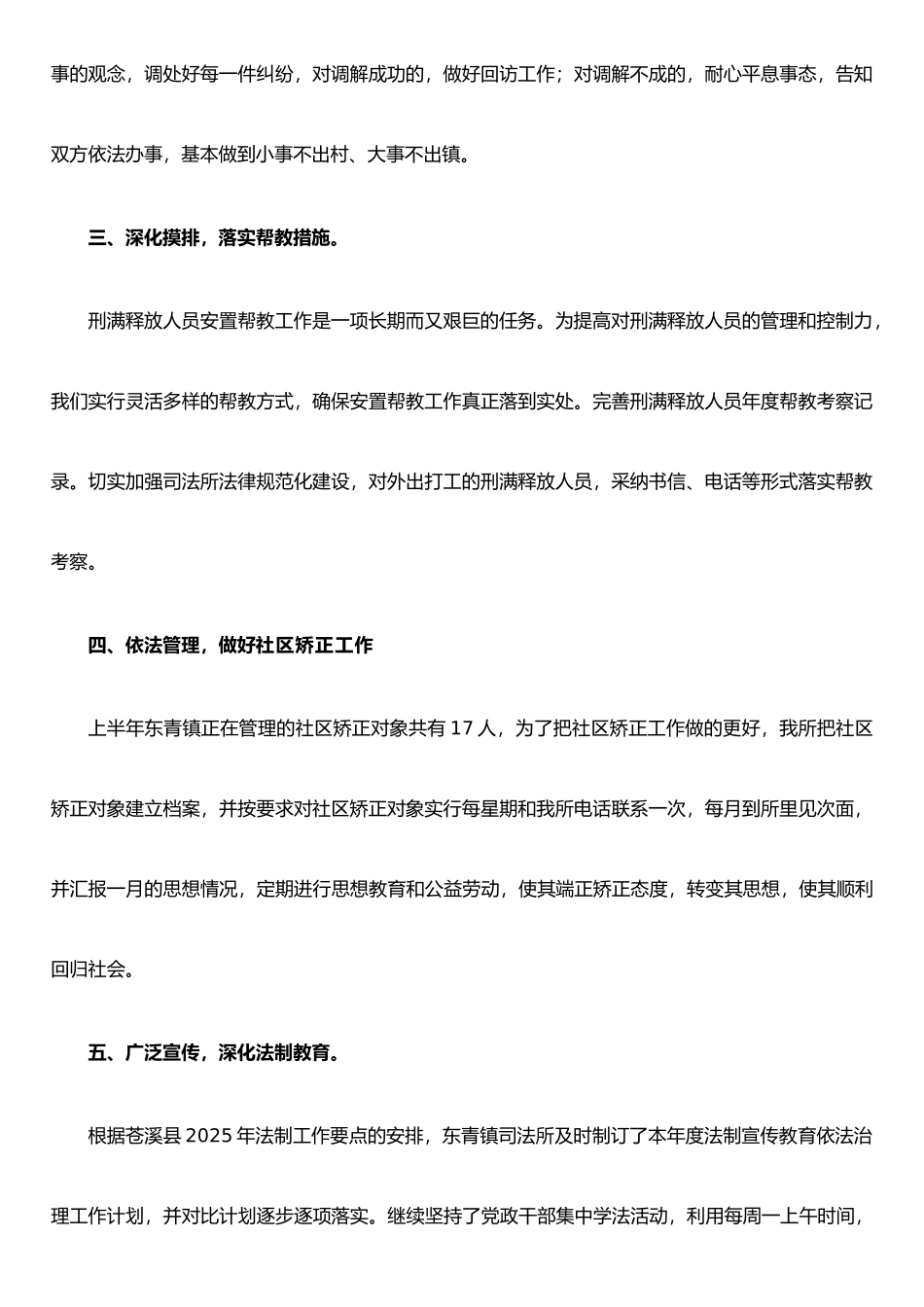 东青司法所2025年半年工作总结及下半年工作计划思路_第2页