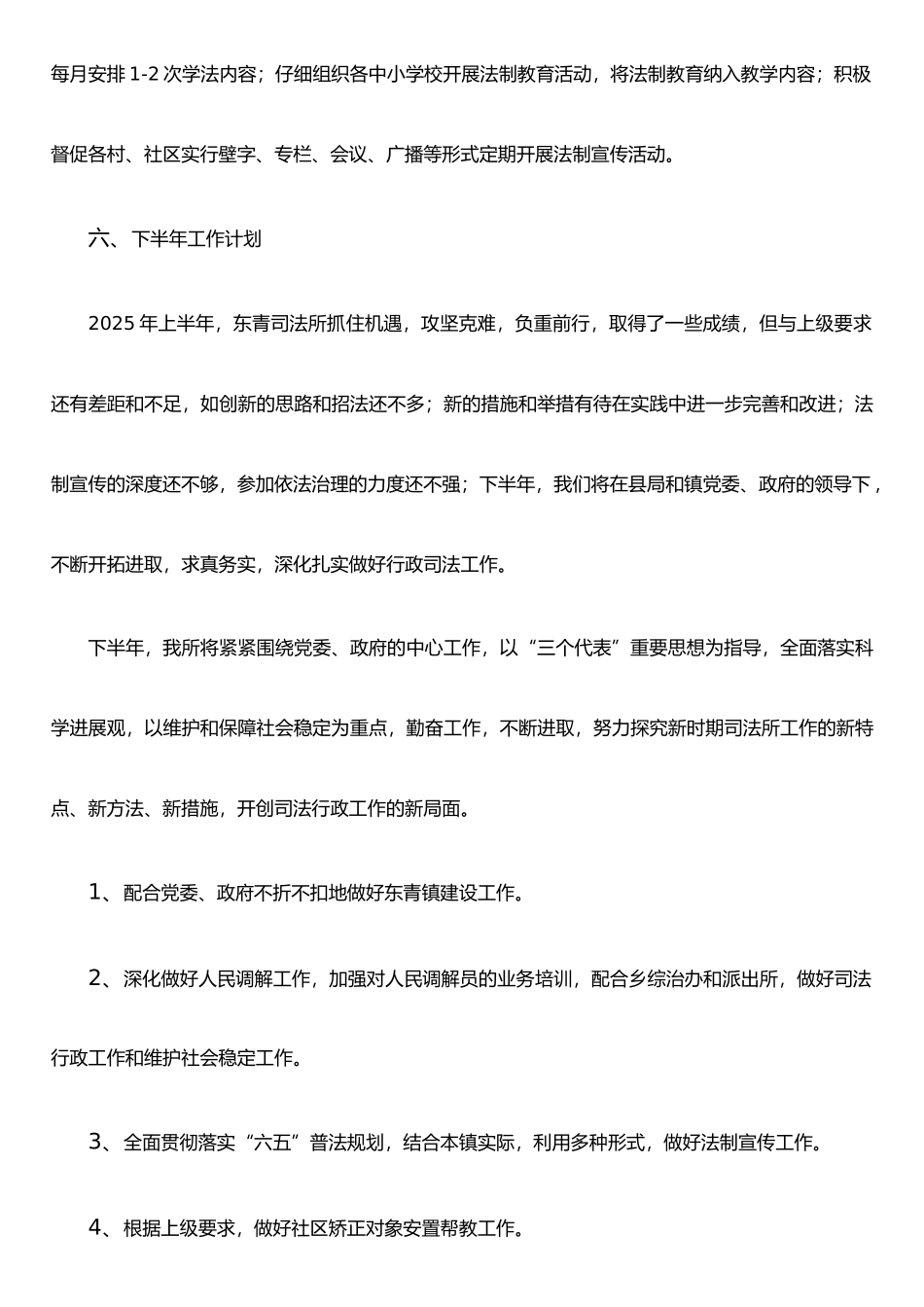 东青司法所2025年半年工作总结及下半年工作计划思路_第3页