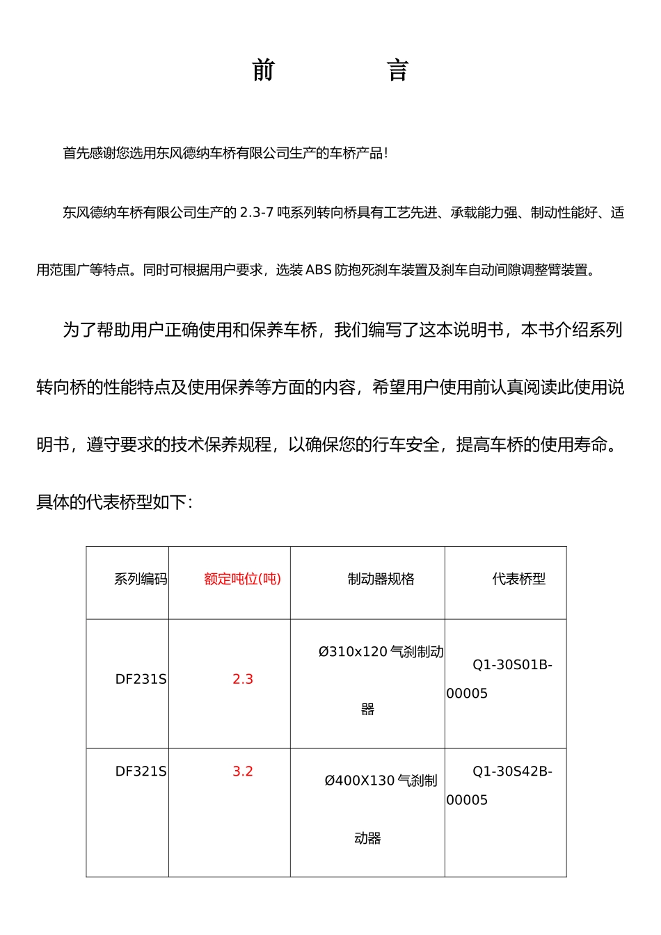 东风德纳车桥使用维修保.._第2页