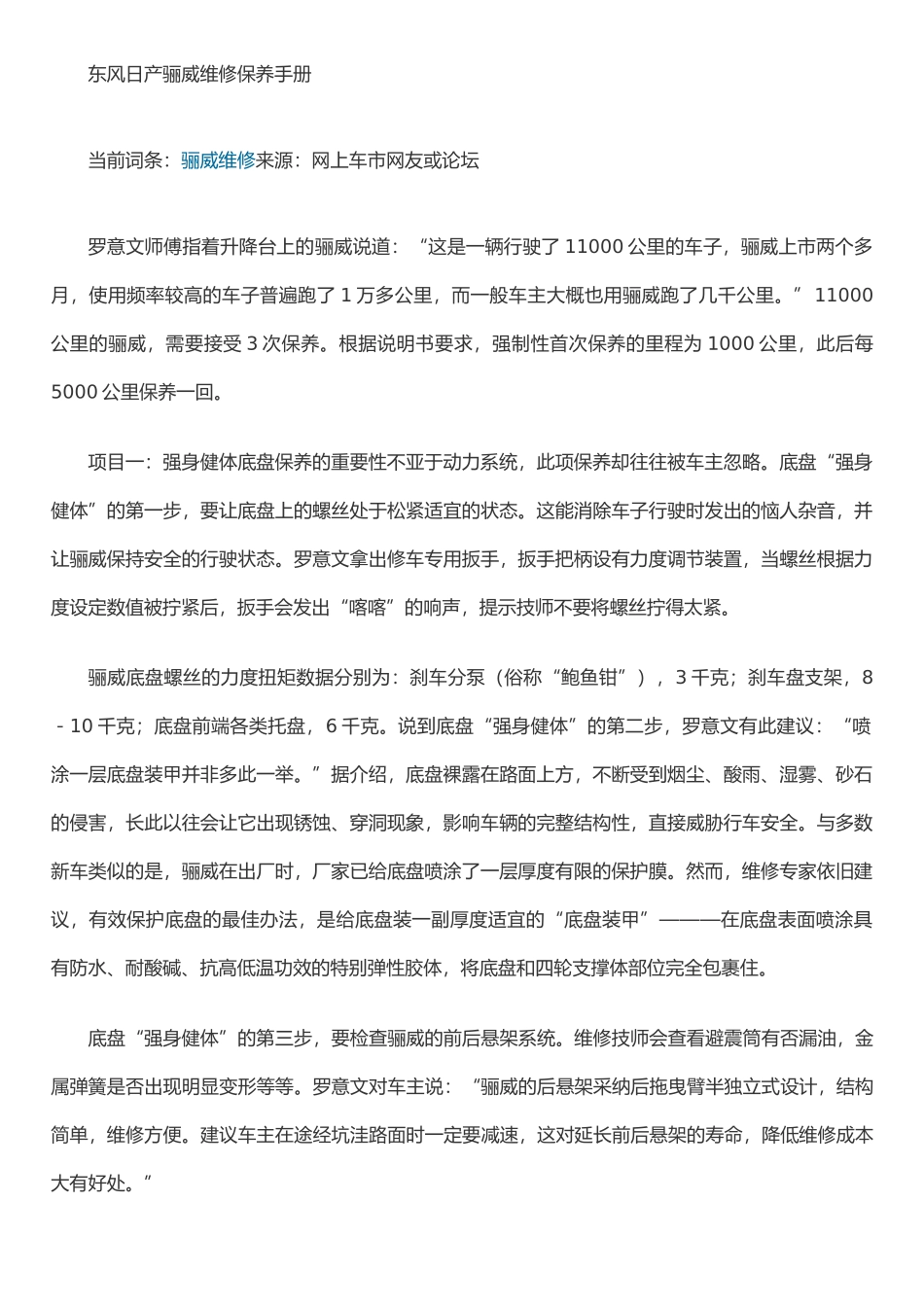 东风日产骊威维修保养手册_第1页