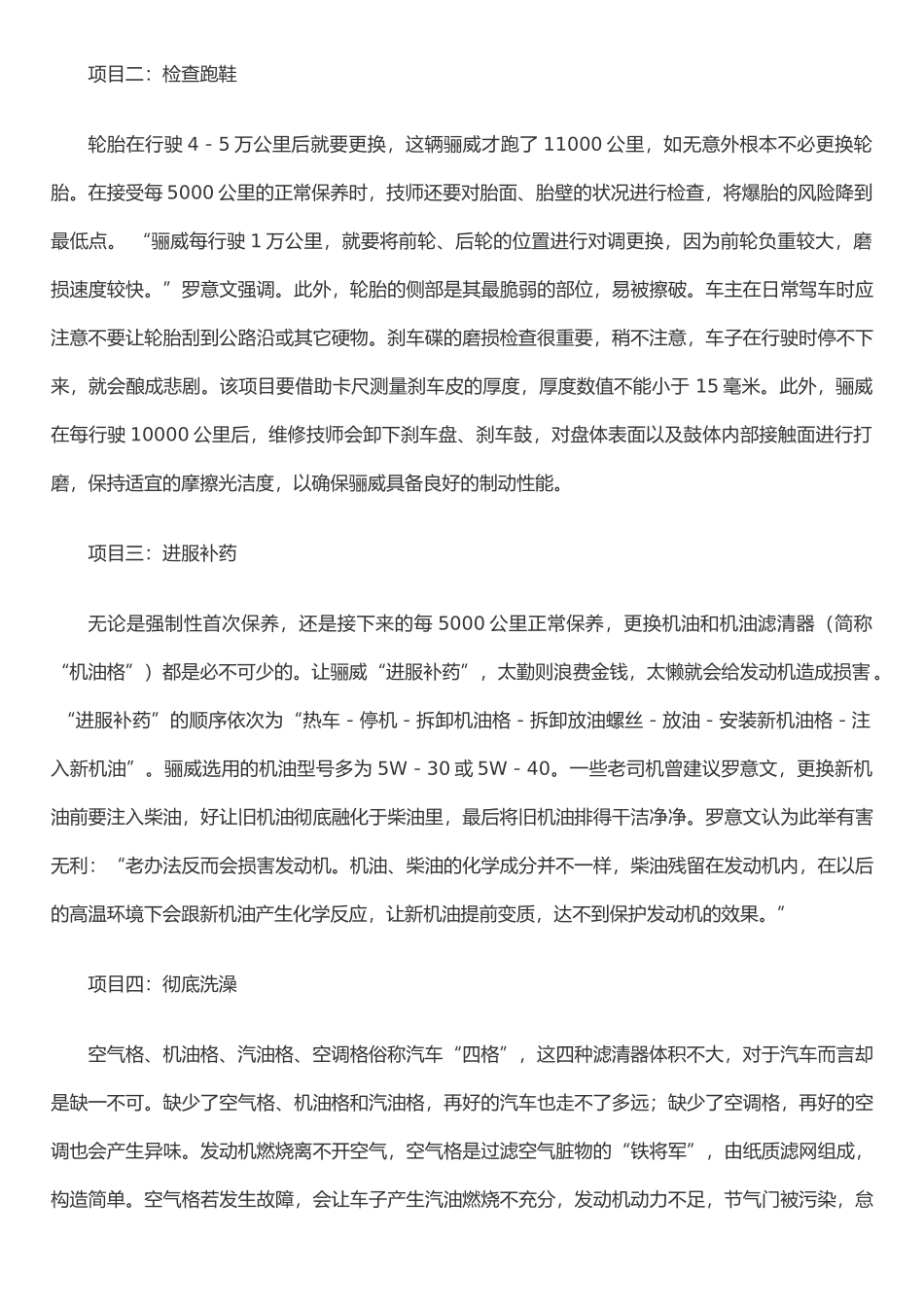 东风日产骊威维修保养手册_第2页