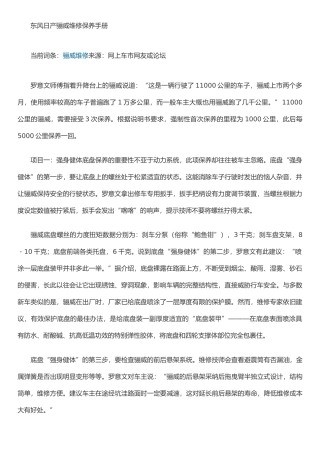 东风日产骊威维修保养手册