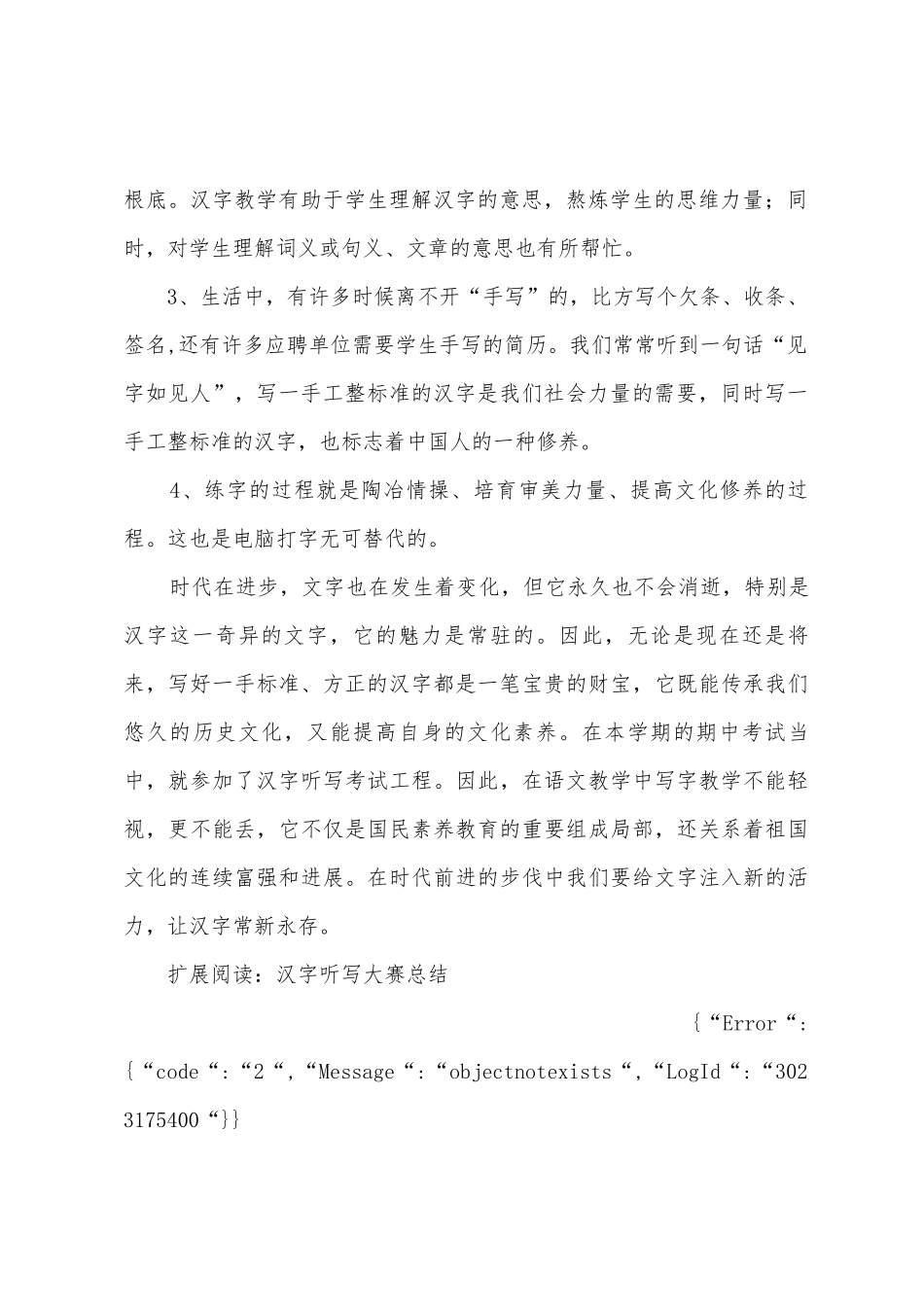 东风初级中学汉字听写大赛总结_第2页