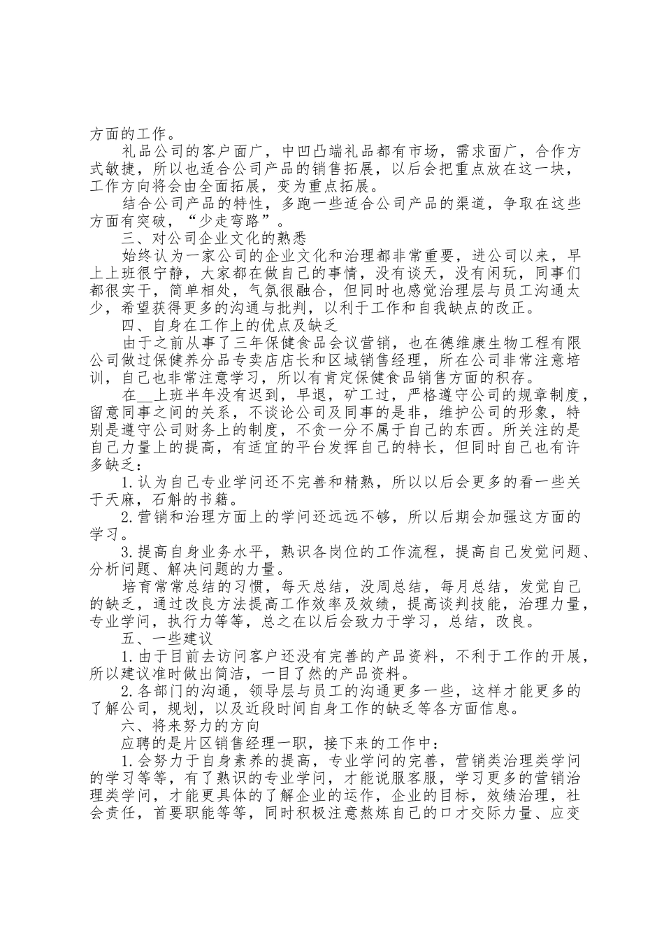 东风标致销售明星工作总结4篇范本_第2页