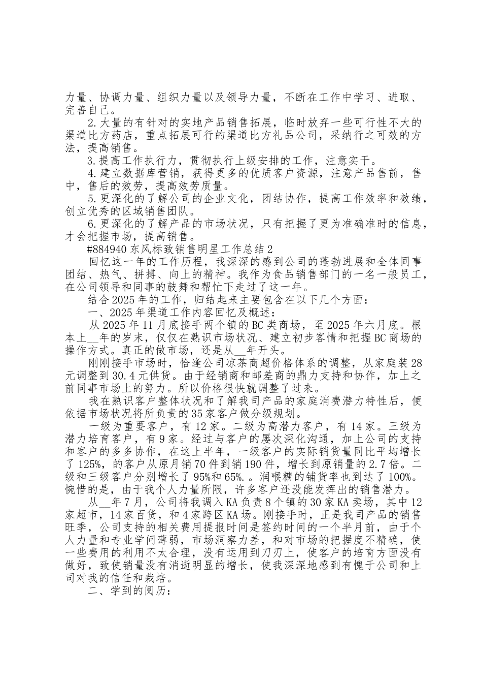 东风标致销售明星工作总结4篇范本_第3页