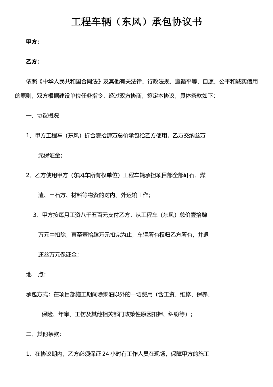 东风车承包协议书_第1页