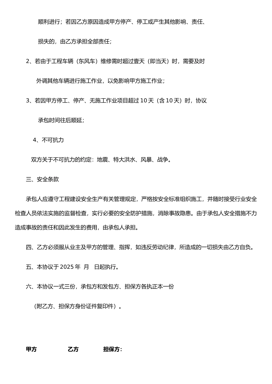 东风车承包协议书_第2页