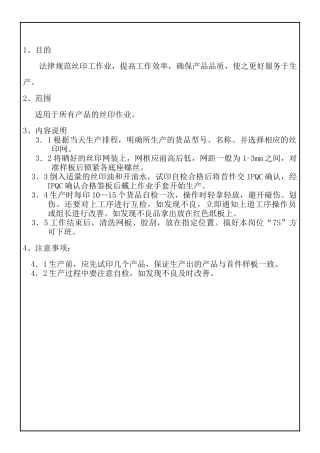 丝印工作业指导书