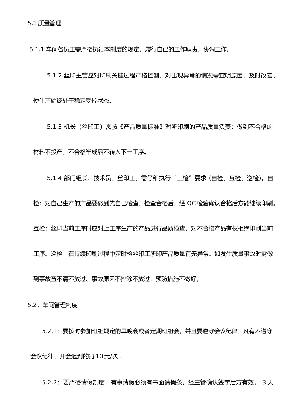 丝印车间员工管理制度_第2页