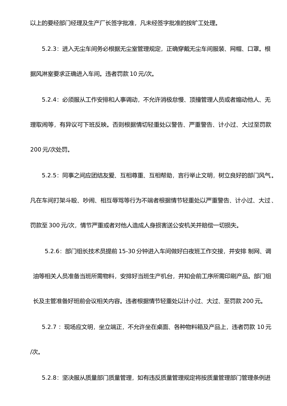 丝印车间员工管理制度_第3页