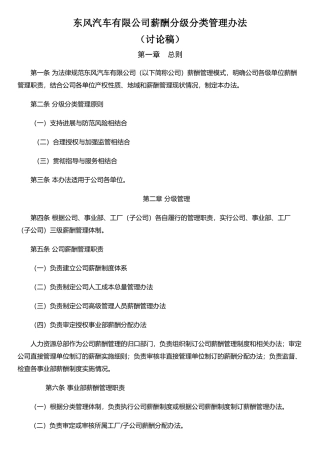 东风汽车员工薪酬分级分类管理办法