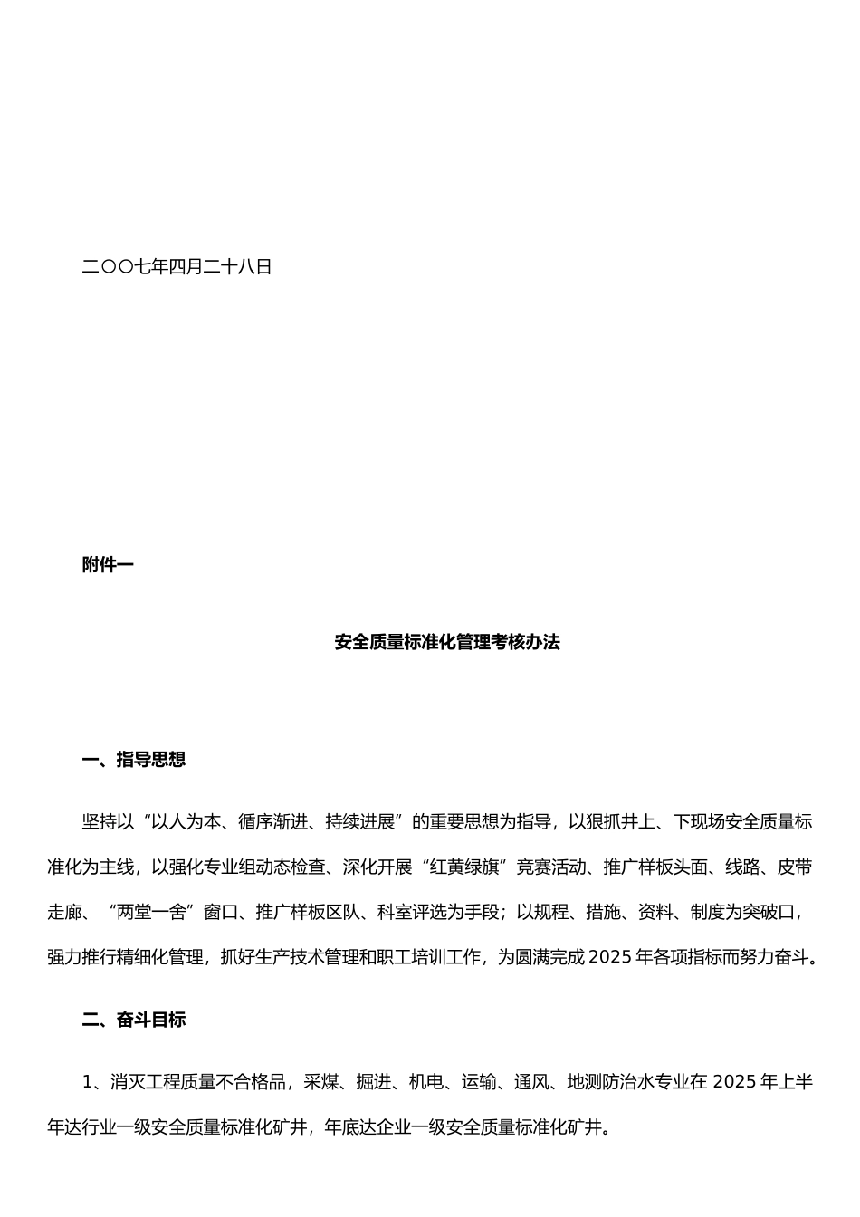 东风煤矿安全质量标准化管理考核办法_第2页