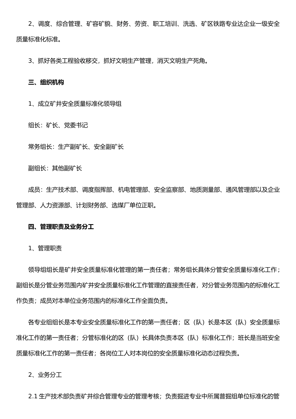 东风煤矿安全质量标准化管理考核办法_第3页