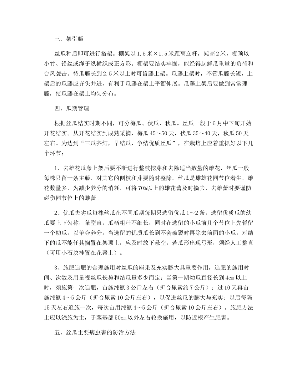 丝瓜优质高产栽培技术_第2页