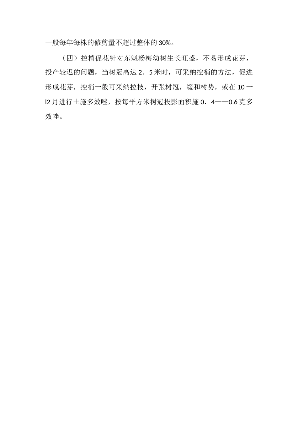 东魁杨梅栽培方法_第2页