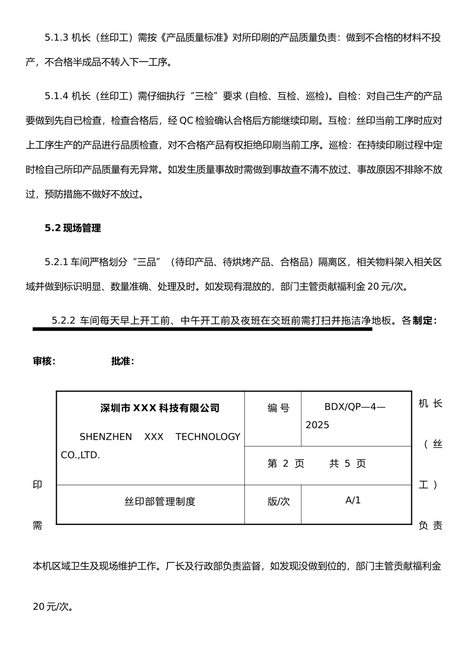 丝印车间管理制度_第2页