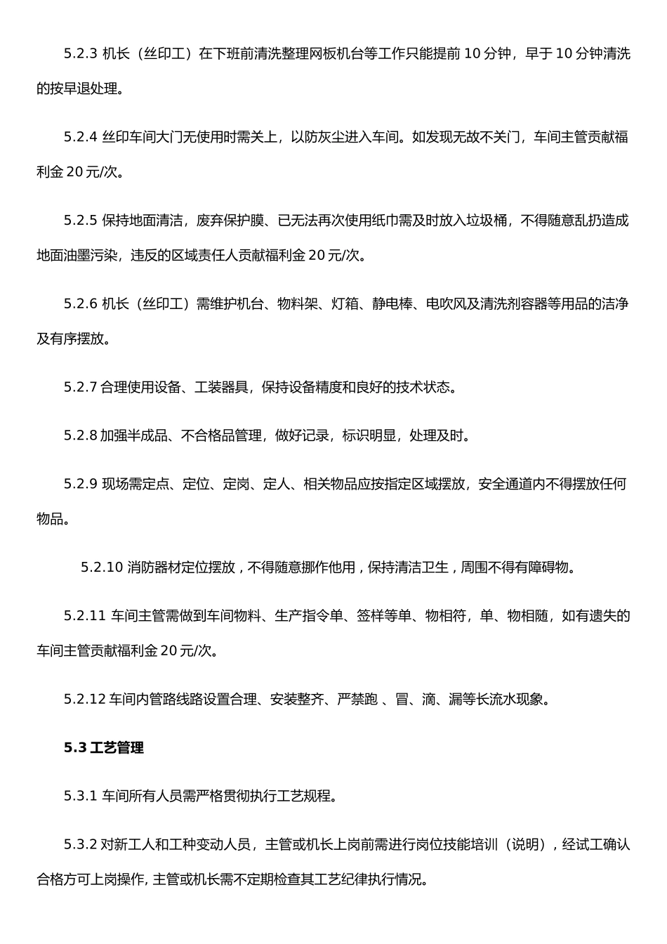 丝印车间管理制度_第3页