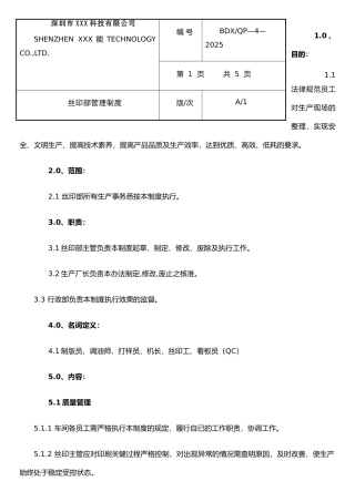 丝印车间管理制度