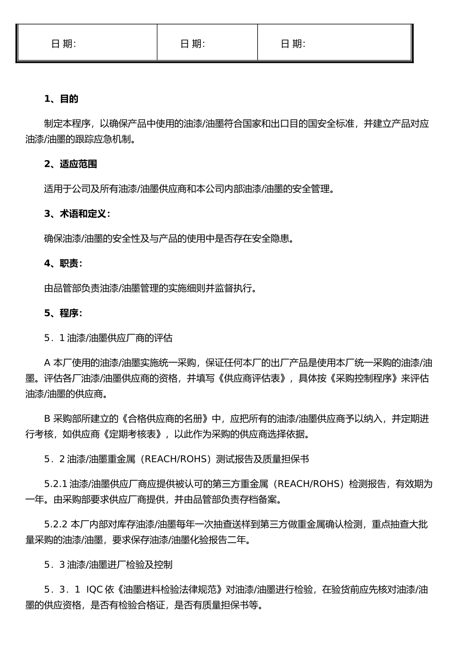 丝印油墨管理控制程序_第2页