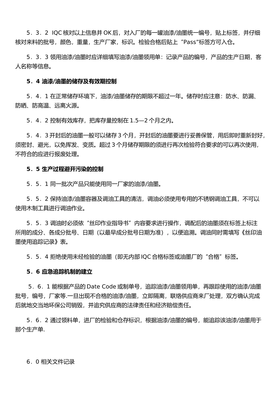 丝印油墨管理控制程序_第3页