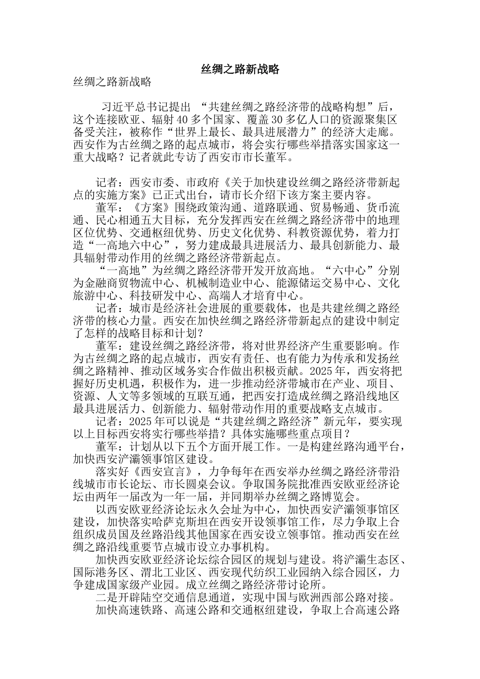 丝绸之路新战略_第1页