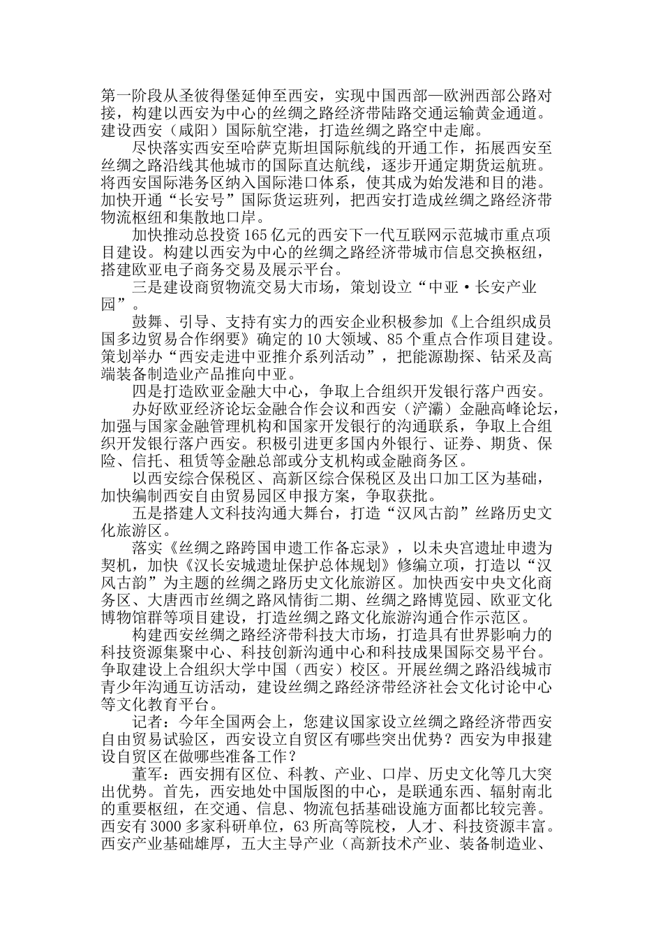 丝绸之路新战略_第2页