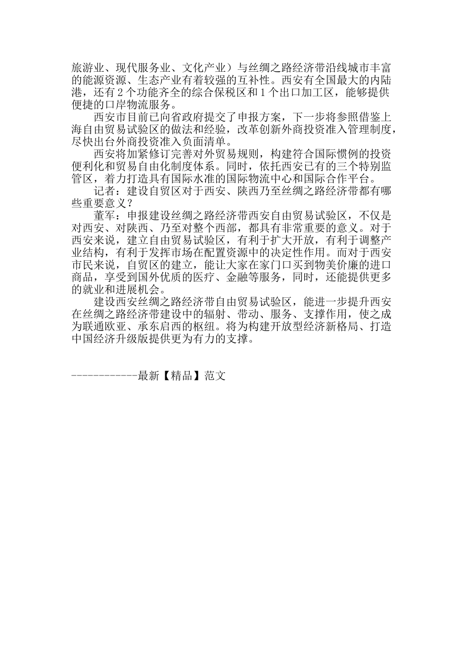 丝绸之路新战略_第3页