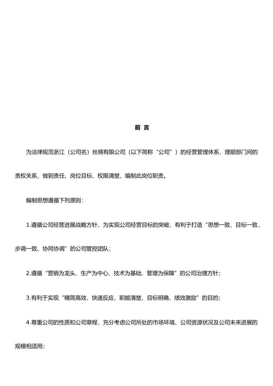 丝绸厂岗位职责汇编手册_第3页