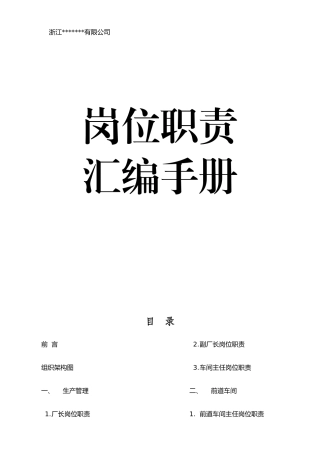 丝绸厂岗位职责汇编手册