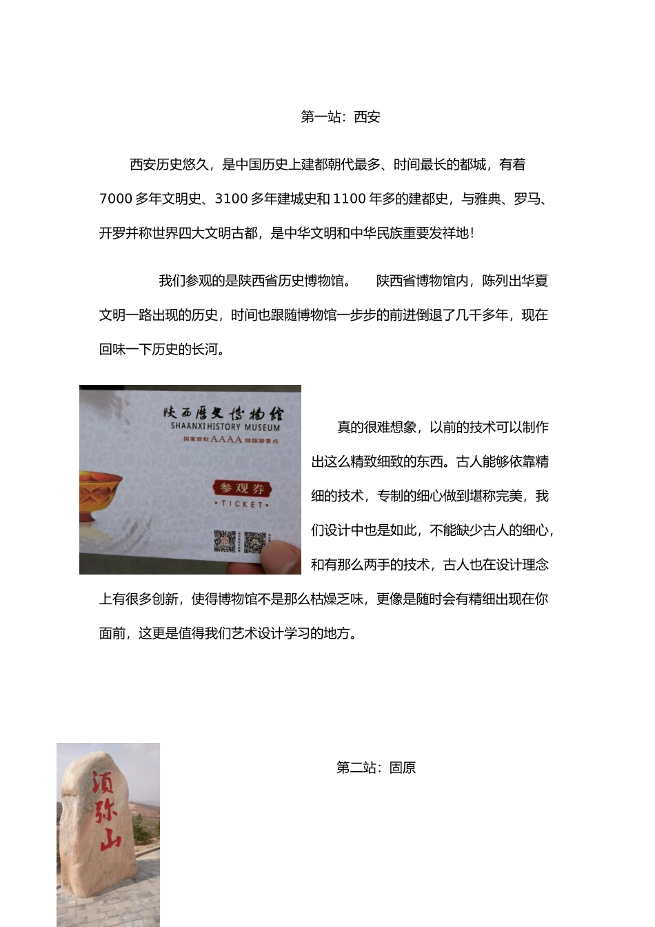 丝绸之路考察报告_第3页