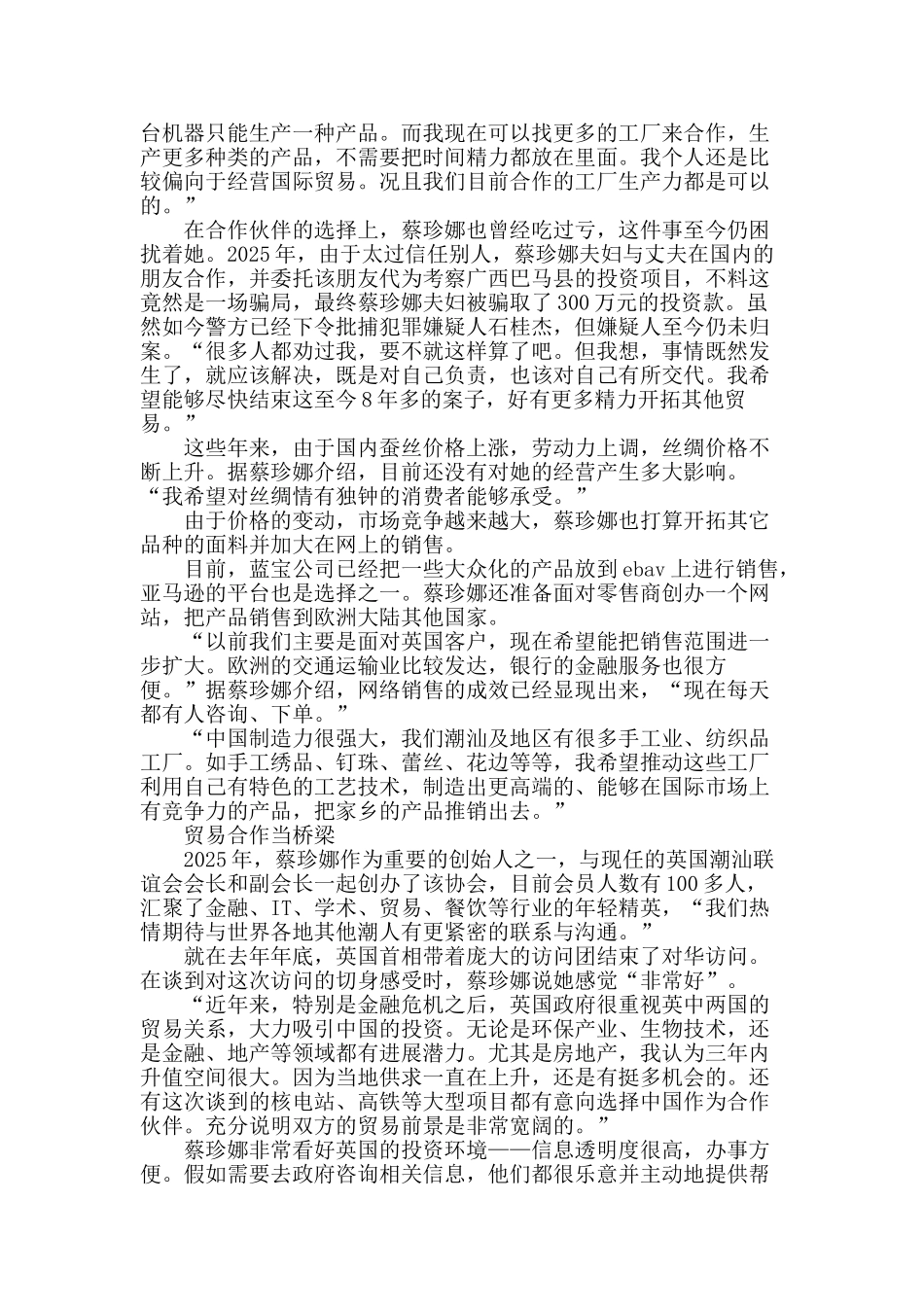 丝绸为媒-优雅经营_第2页