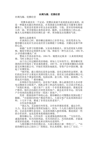 丝绸为媒-优雅经营