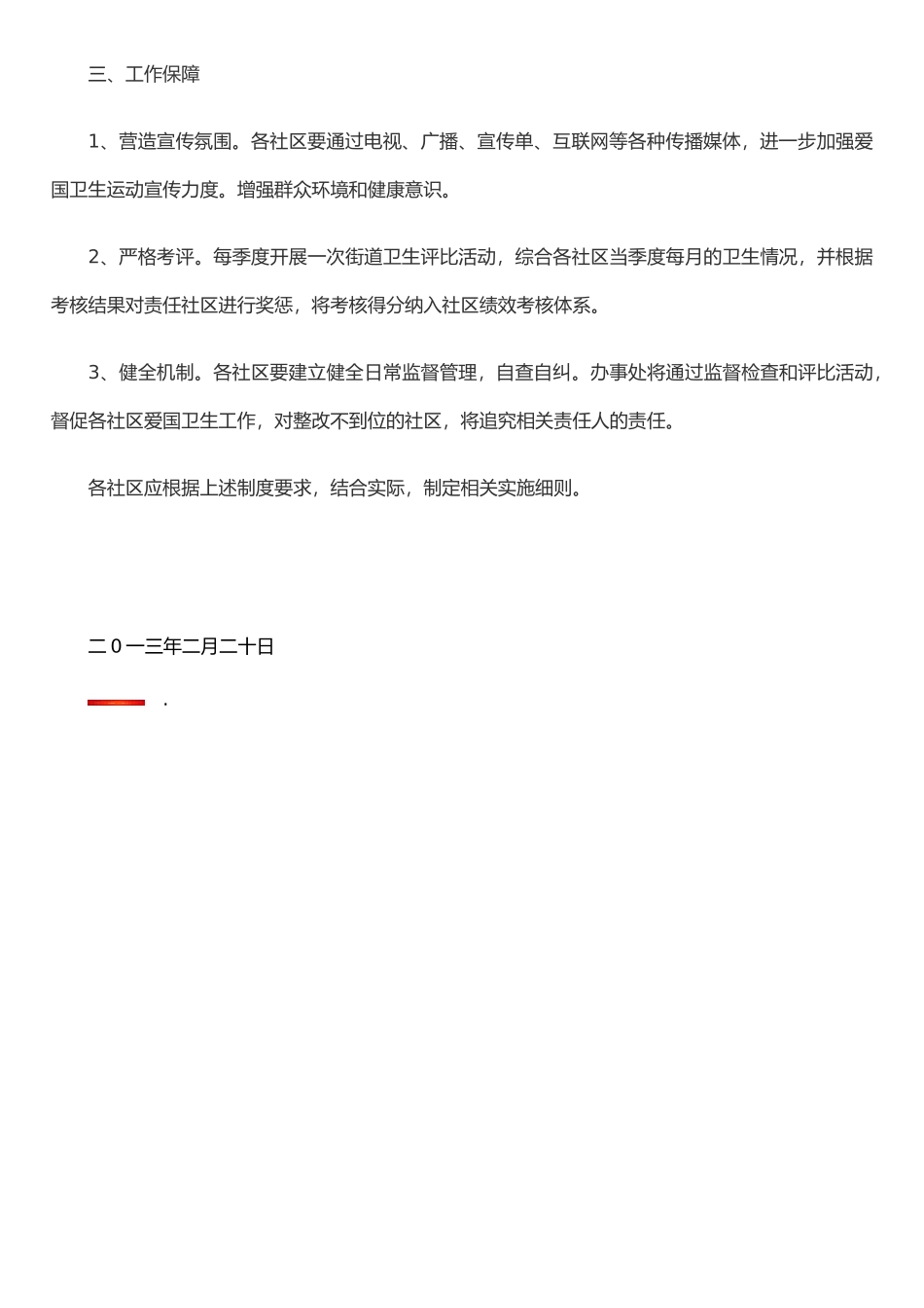 丝绸路街道爱国卫生管理制度_第2页