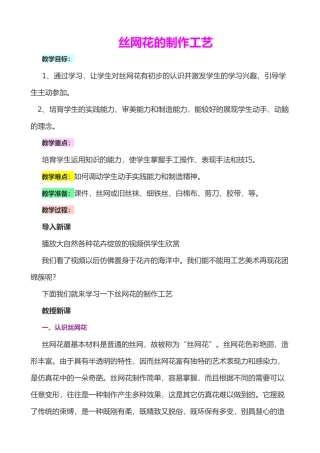 丝网花的制作工艺优质课比赛教案