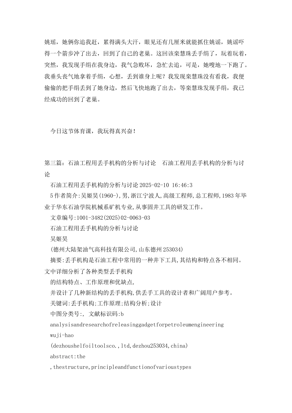 丢手的造句5则范文_第2页