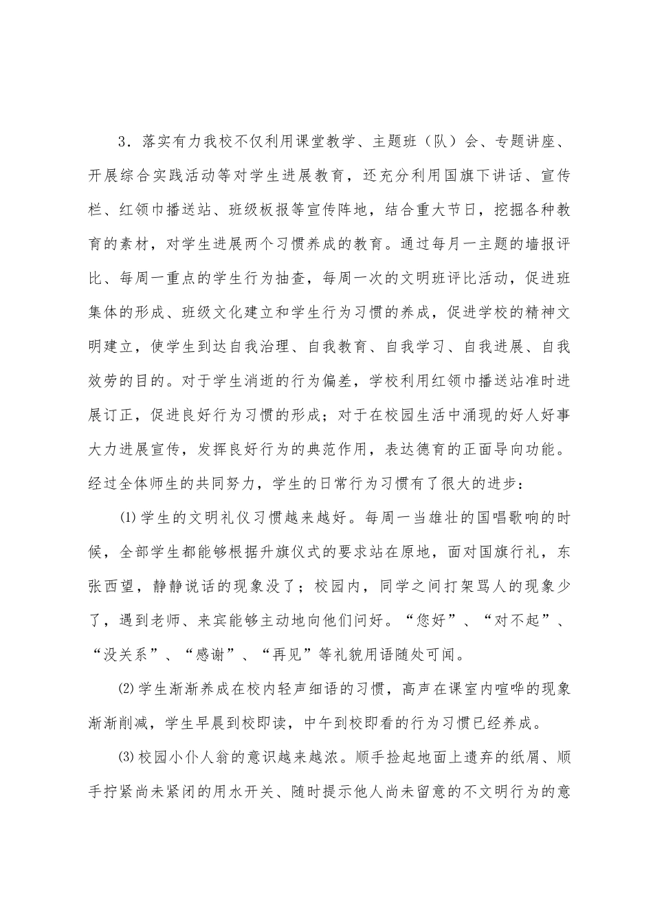 两个习惯养成方案及总结_第2页