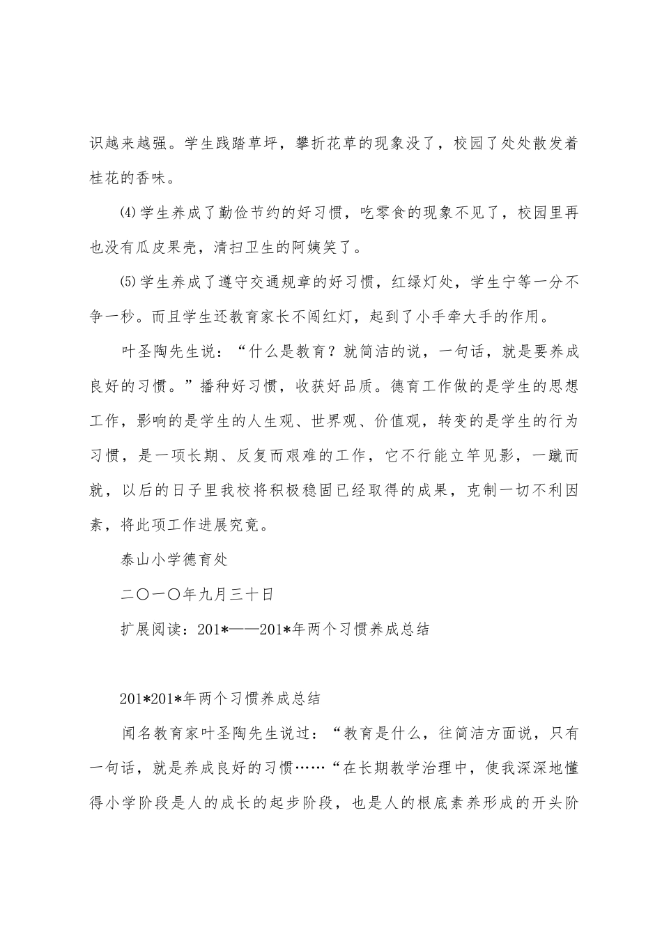 两个习惯养成方案及总结_第3页