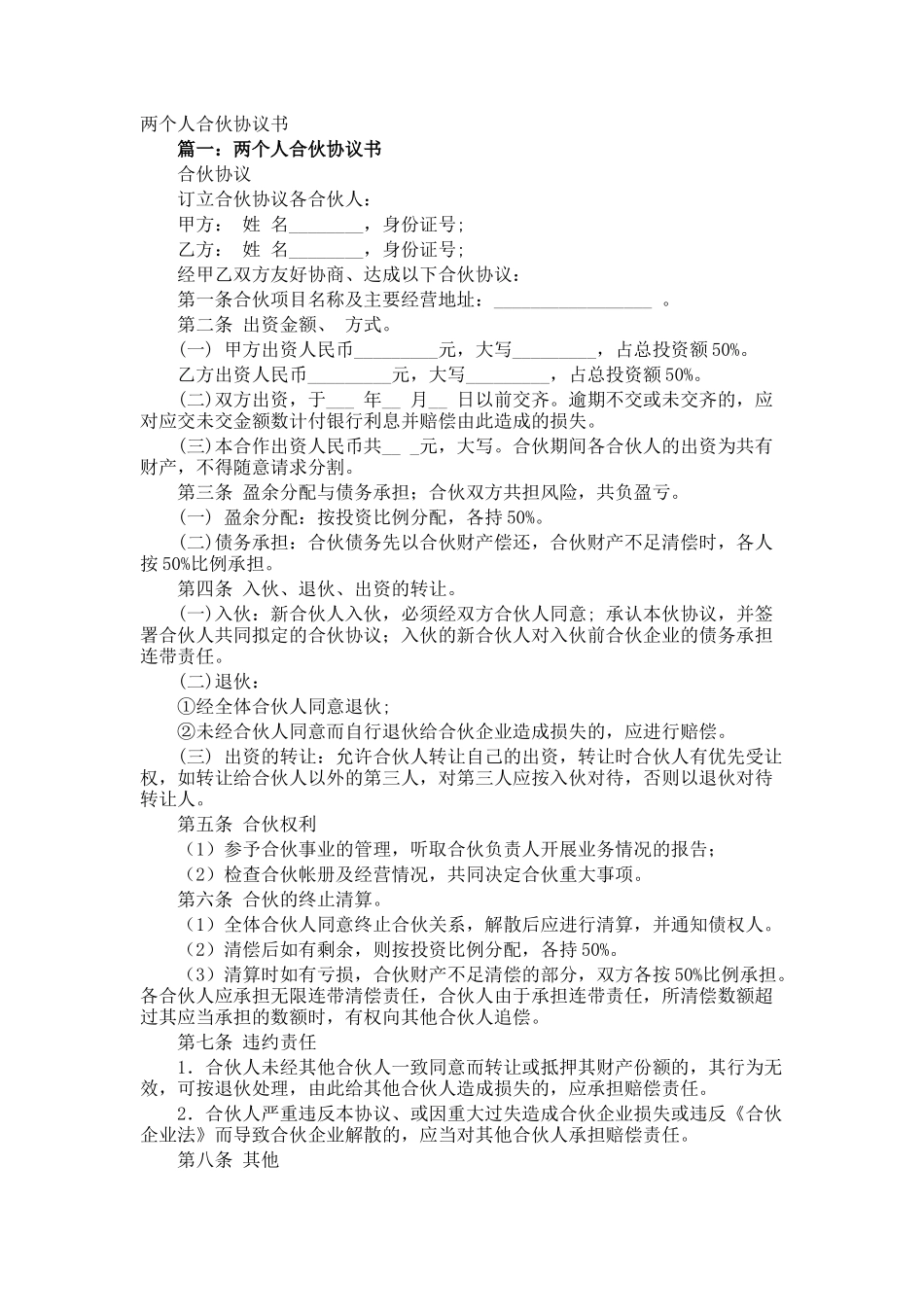 两个人合伙协议书_第1页