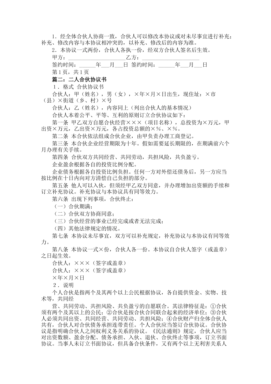 两个人合伙协议书_第2页