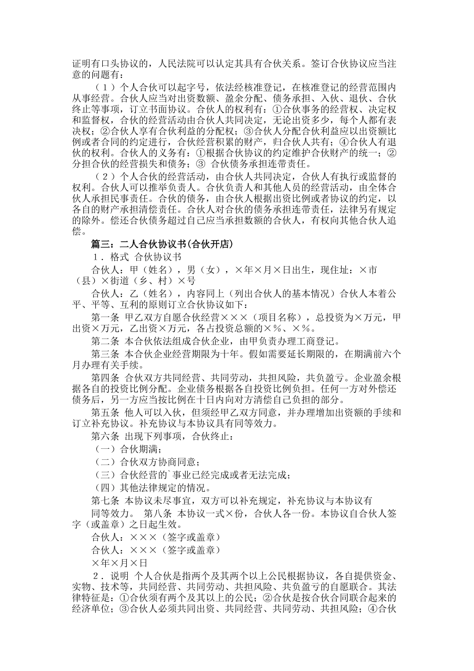 两个人合伙协议书_第3页