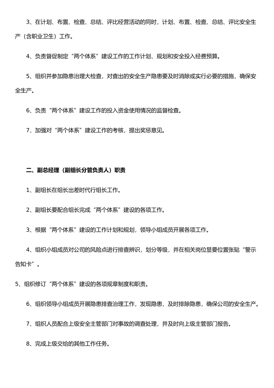 两个体系岗位职责_第2页