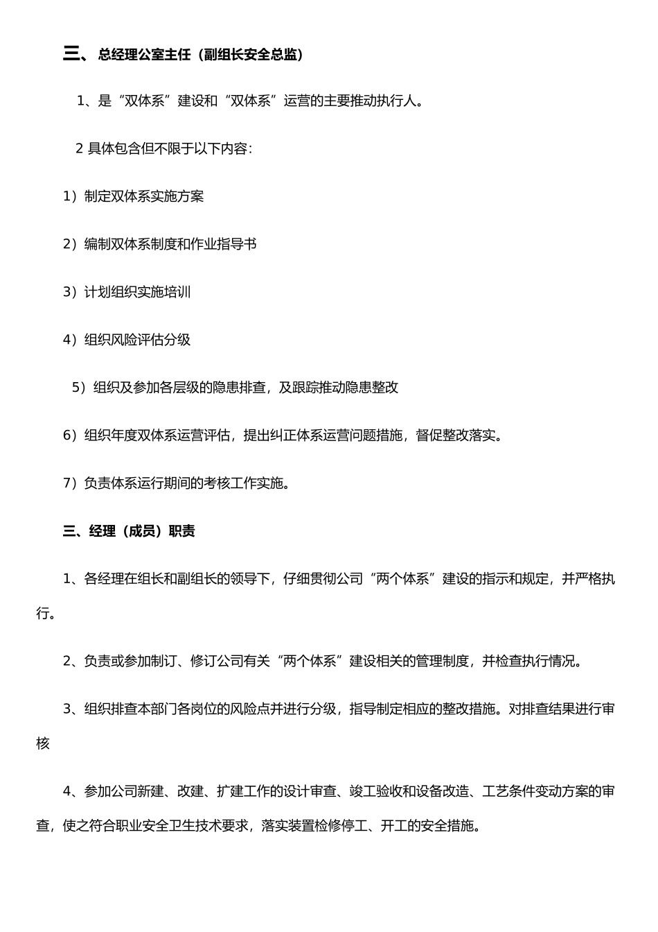 两个体系岗位职责_第3页