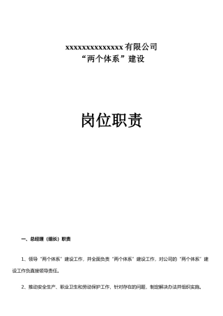 两个体系岗位职责