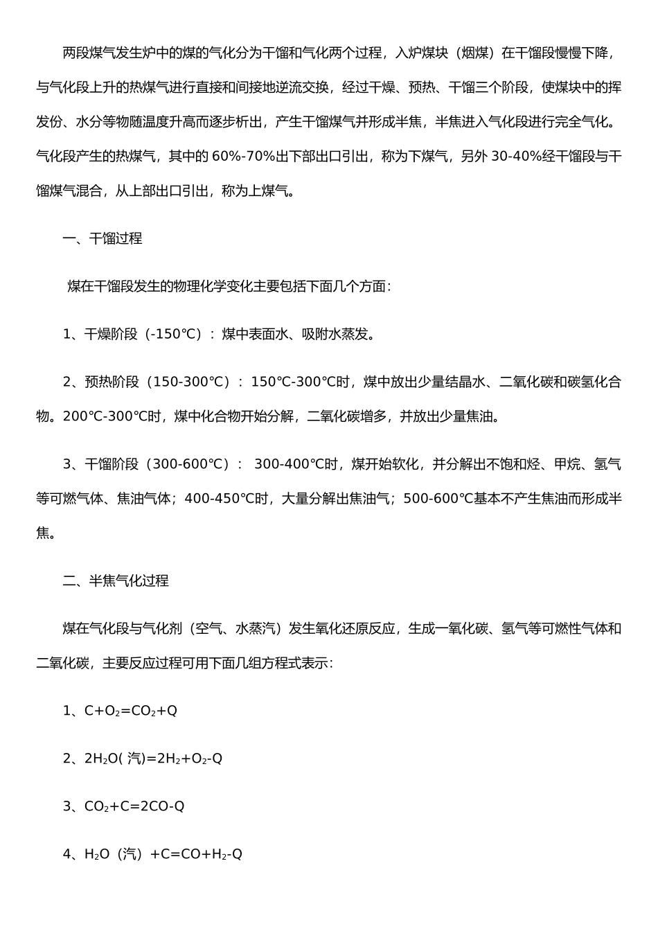 两-段-式-煤-气-发-生-炉_第2页