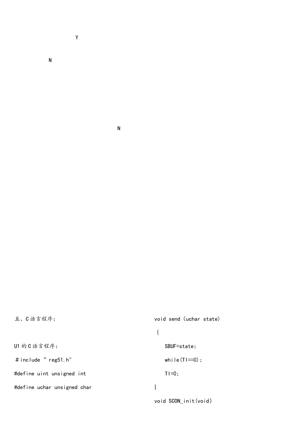 两个单片机之间的串行通信_第3页