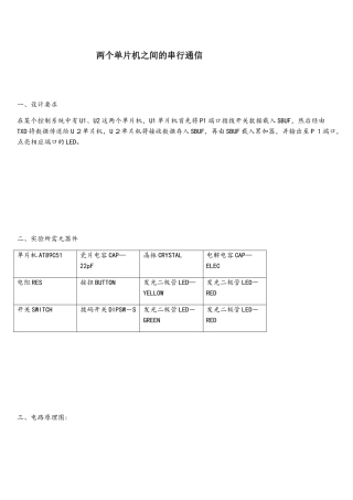 两个单片机之间的串行通信