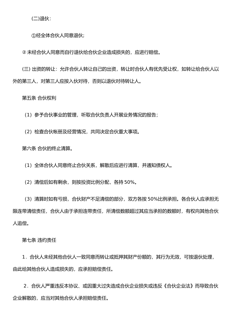 两个人合伙协议书_第2页