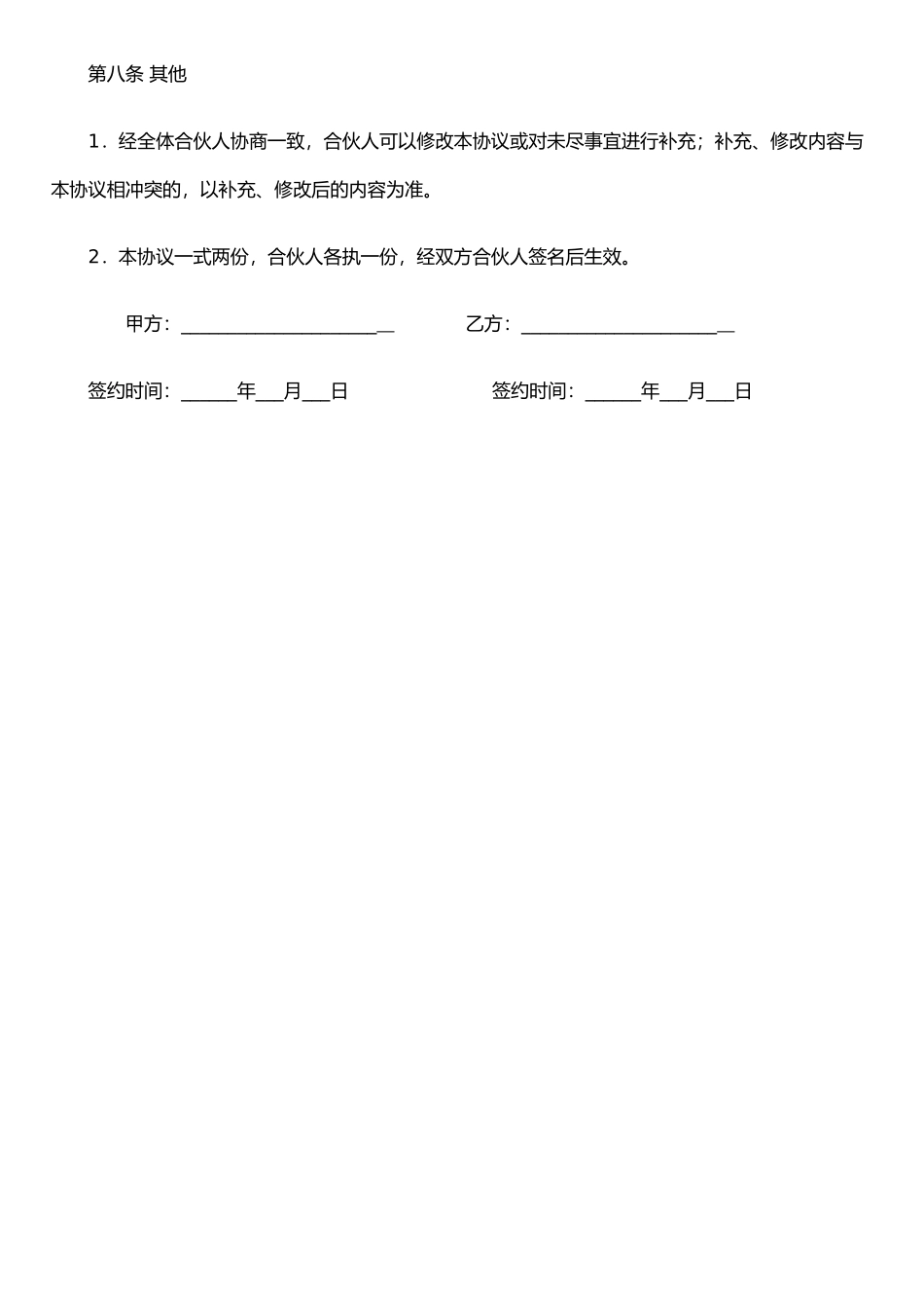 两个人合伙协议书_第3页